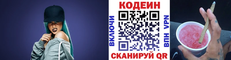 Codein Purple Drank  Ступино 